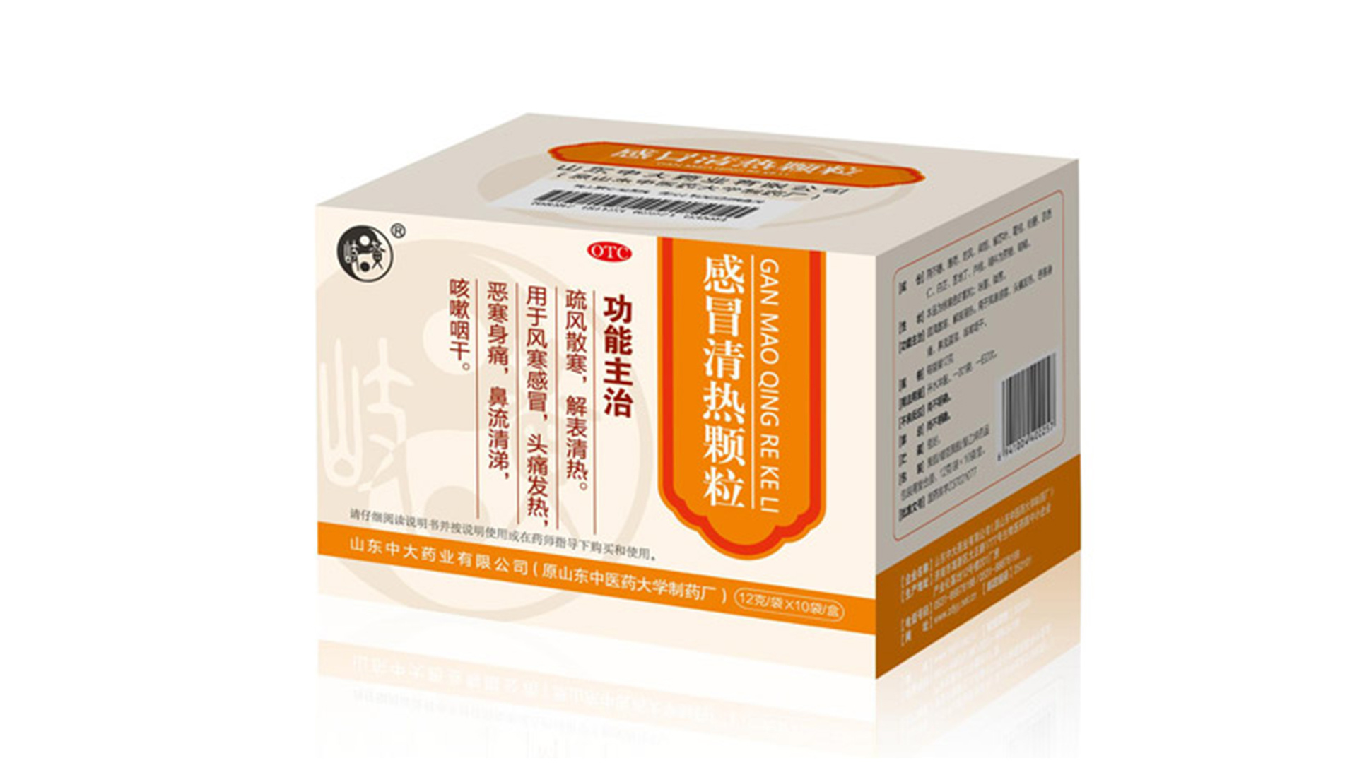 感冒清熱顆粒